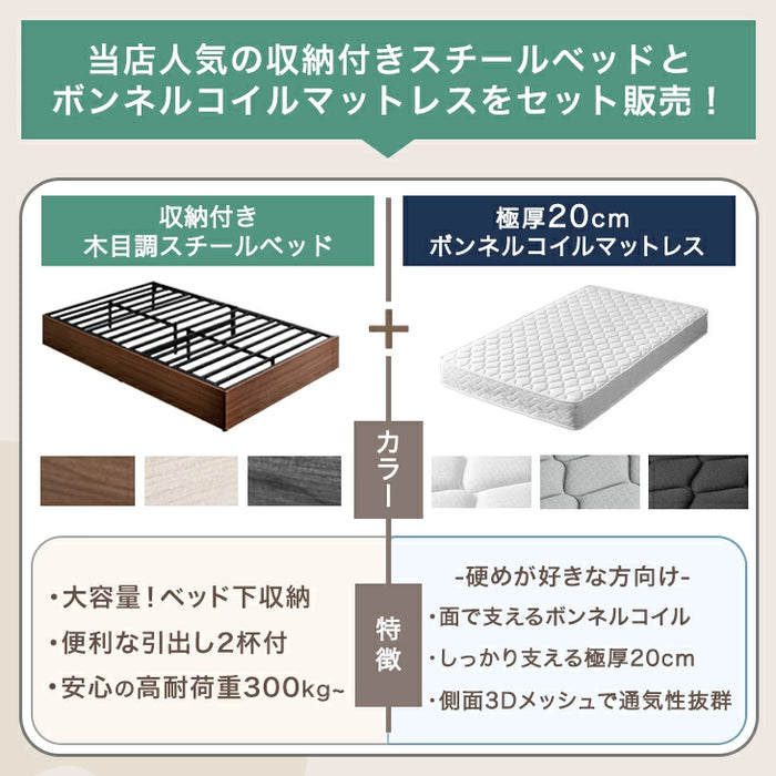 ［セミダブル］収納付きベッド マットレスセット ボンネルコイルマットレスセット フレーム頑丈 スチール 引出し付〔17620041〕