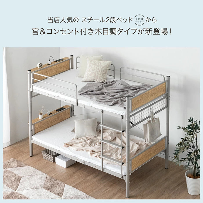 宮付き スチール二段ベッド コンセント付き シングル 分割可能 耐荷重300kg〔17620083〕