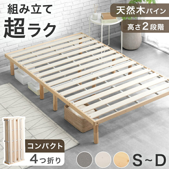 ［セミダブル］組み立て“超ラク” 折りたたみ すのこベッド 四つ折り 天然木 高さ調整 すのこ フレーム〔17620122〕