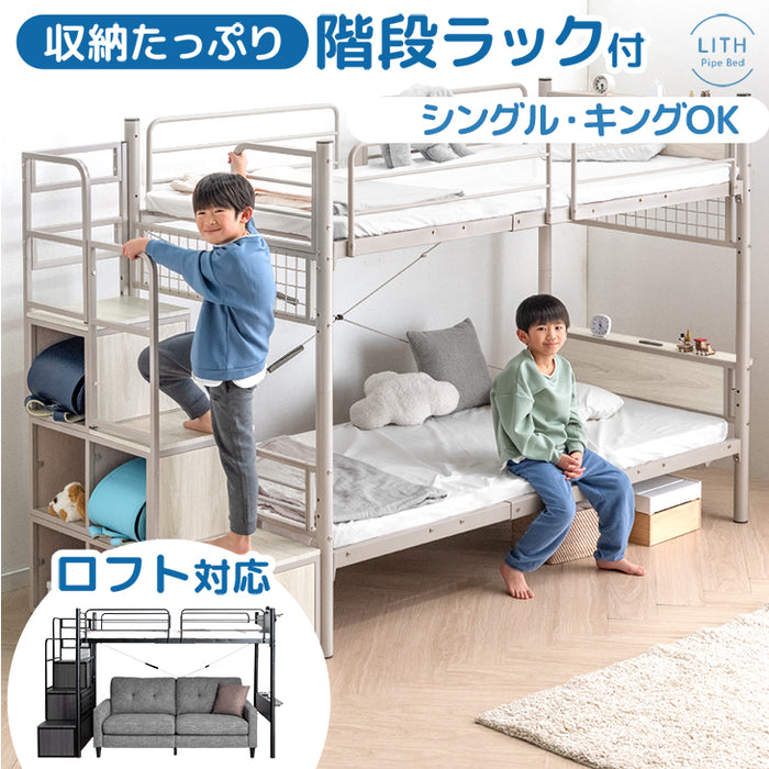 階段ラック付 木目調 二段ベッド  シングル キング 対応 ロフトベッド 2口 コンセント 宮棚付き 頑丈 スチール 分割〔17630122〕