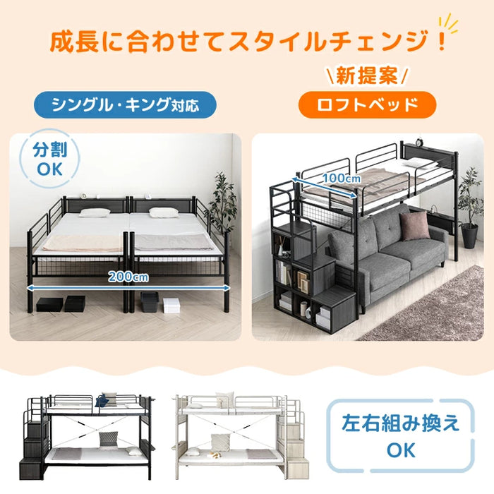 階段ラック付 木目調 二段ベッド  シングル キング 対応 ロフトベッド 2口 コンセント 宮棚付き 頑丈 スチール 分割〔17630122〕