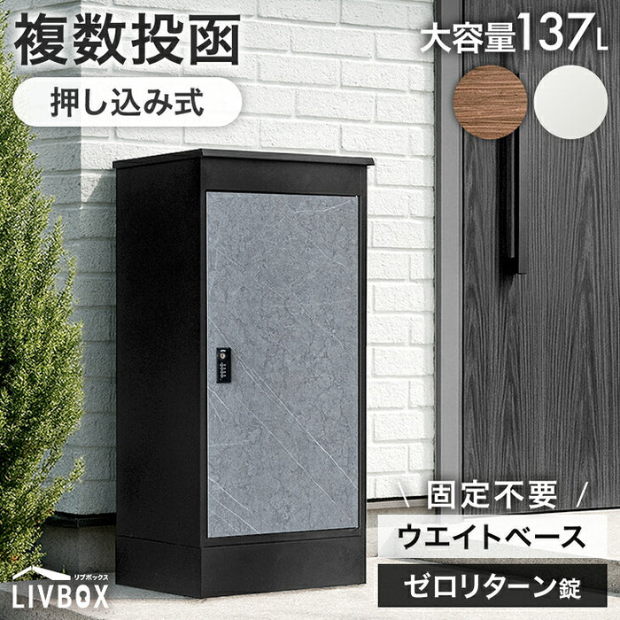 LIVBOX ーリブボックスー 宅配ボックス 大容量137L 複数投函OK ゼロリターン ダイヤル錠 戸建て おしゃれ 防水 盗難防止 土台付き 印鑑入れ〔17630126〕