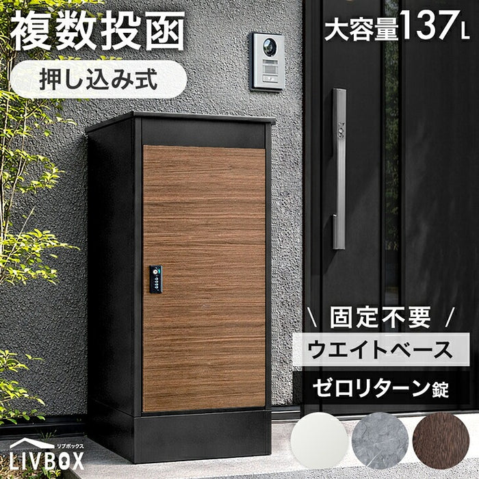 LIVBOX ーリブボックスー 宅配ボックス 大容量137L 複数投函OK ゼロリターン ダイヤル錠 戸建て おしゃれ 防水 盗難防止 土台付き 印鑑入れ〔17630126〕