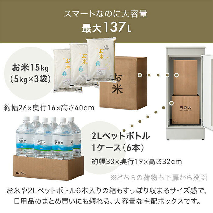 LIVBOX ーリブボックスー 宅配ボックス 大容量137L 複数投函OK ゼロリターン ダイヤル錠 戸建て おしゃれ 防水 盗難防止 土台付き 印鑑入れ〔17630126〕
