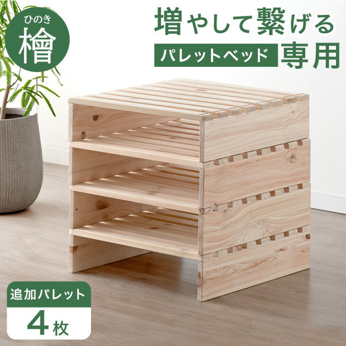 ［4枚］当店パレットベッド専用 パレット 4枚 追加用【商品番号：99900298・99900299・99900300】 拡張パーツ〔17630128〕