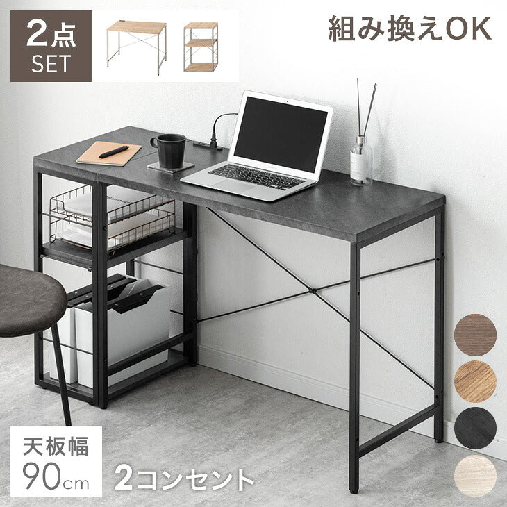 ［幅90］組み換えOK ラック付き デスク  2点セット コンセント付き サイドラック 収納〔17630129〕 - 1位