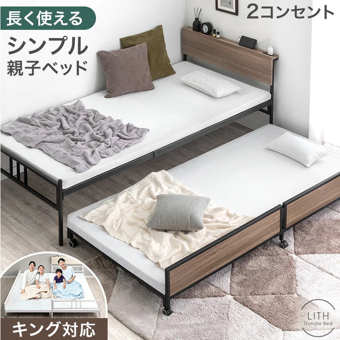 親子ベッド キング シングル 対応 木目調 省スペース スライドベッド 2段 2口コンセント〔17630133〕