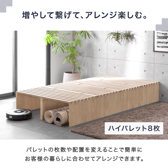 ［16枚］ハイタイプ パレットベッド 収納パレット4枚 お掃除ロボ対応 天然木パイン 分割 ベッドフレーム すのこベッド ベッド 収納 連結ベッド すのこ 木製 新生活〔99900506〕
