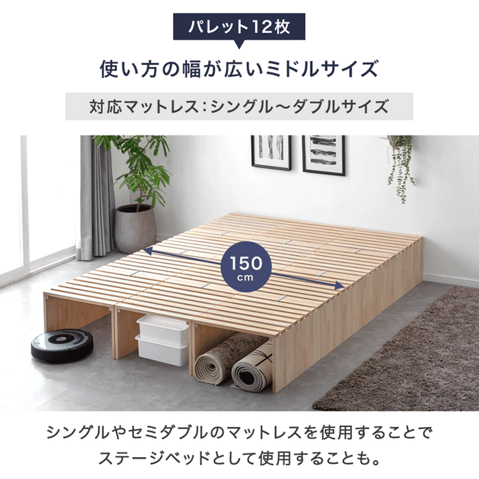 ［16枚］ハイタイプ パレットベッド 収納パレット4枚 お掃除ロボ対応 天然木パイン 分割 ベッドフレーム すのこベッド ベッド 収納 連結ベッド すのこ 木製 新生活〔99900506〕