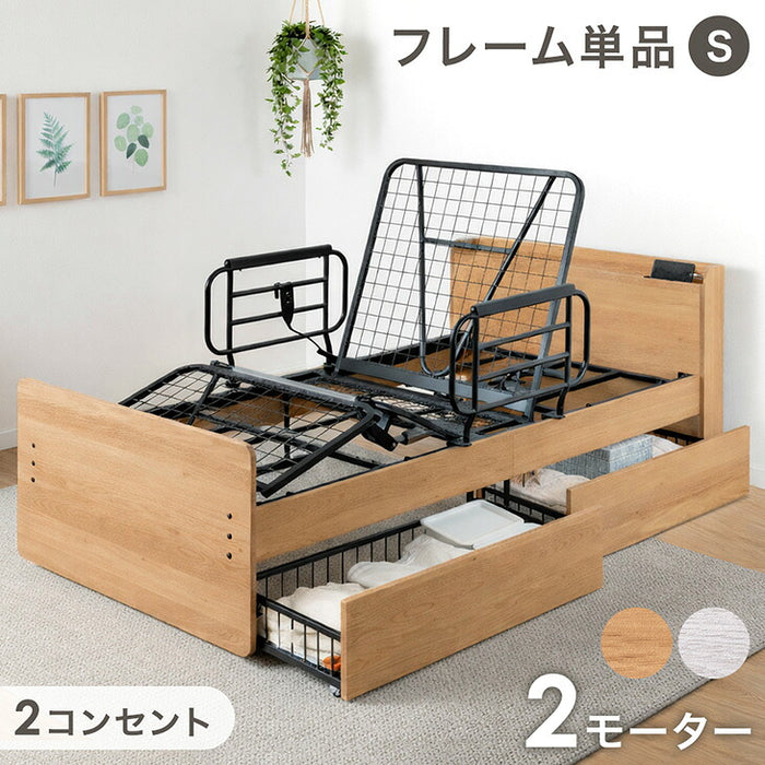 電動ベッド フレーム 単品 シングル 収納付き 2コンセント付き宮棚 2モーター 左右変換OK 高さ調整【搬入設置込み】【超大型商品】〔99900219〕