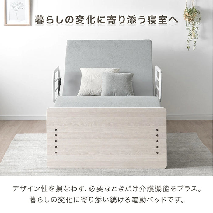 宮付き電動ベッド シングル フレーム単品 2モーター リクライニング 介護ベッド 北欧 おしゃれ【搬入設置込み】【超大型商品】〔99900224〕