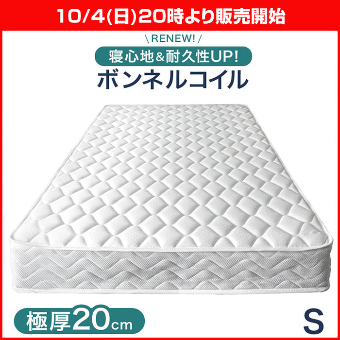 ★20時～販売開始★【アウトレット半額!! キャンセル戻り品】シングル] 寝心地＆耐久性UP！極厚20cm ボンネルコイルマットレス ホワイト 硬め 通気性 ボンネル (1780000921out・out3209)