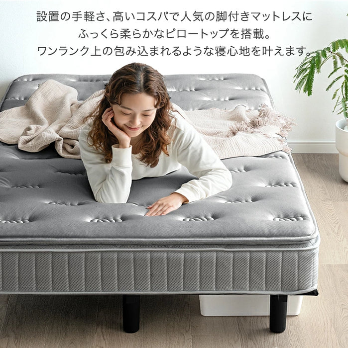 ［セミダブル］贅沢ホテル仕様 ピロートップ 脚付きマットレス ボンネルコイル 組立簡単 抗菌 防臭 防ダニ 〔17800257〕