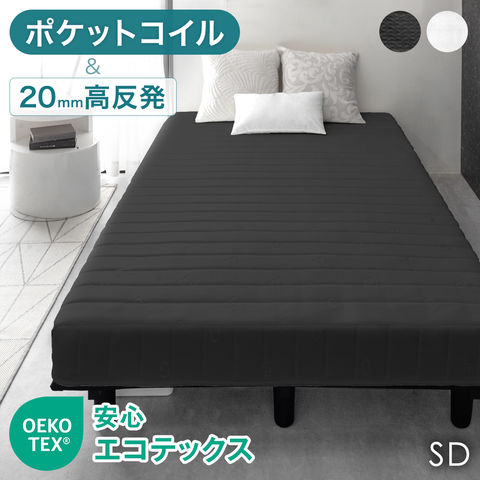 【アウトレット キャンセル戻り品】［セミダブル］組み立て簡単 脚付きマットレス ポケットコイル 高反発 圧縮梱包 安心のエコテックス生地 一体型 ブラック〔1781013011out・out3332〕