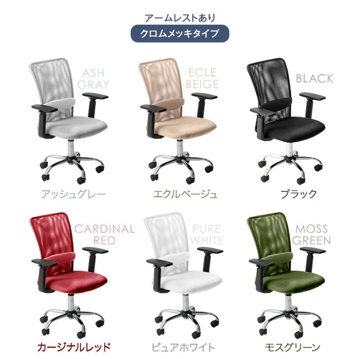 【クロムメッキ・アームレスト：有】オフィスチェア 単品 メッシュ ランバーサポート コンパクト 椅子 パソコンチェア 事務椅子〔31500032〕