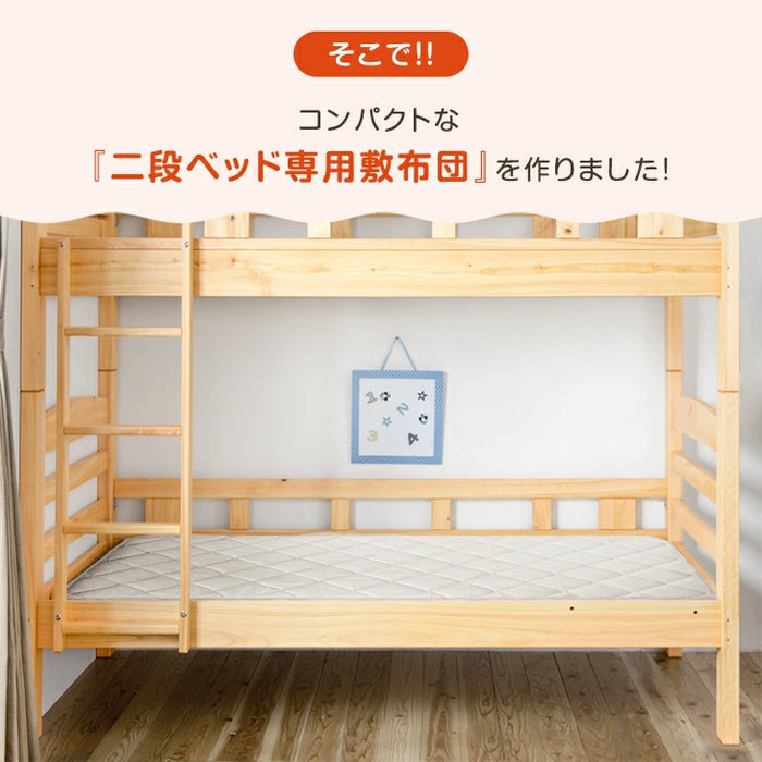 ［1枚］RENEW 二段ベッド用3層敷布団 国産 羊毛混 綿100％ コンパクト 抗菌 防臭 小さめサイズ ウール 軽量 子供〔18510010〕