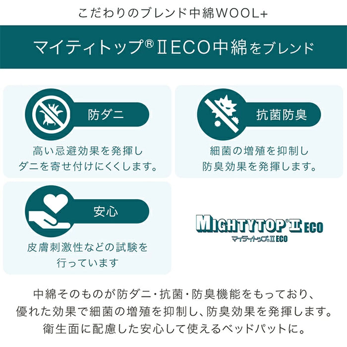 [クイーン] 国産 洗える ベッドパッド ウール 防ダニ 抗菌 防臭  超ボリューム 中綿 厚手 速乾 調湿 調温 日本製 敷パッド〔18510031〕