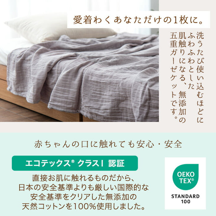 ［シングル］5重 ガーゼケット 丸洗いOK エコテックス認証 肌掛け布団 無添加 洗える〔18900001〕