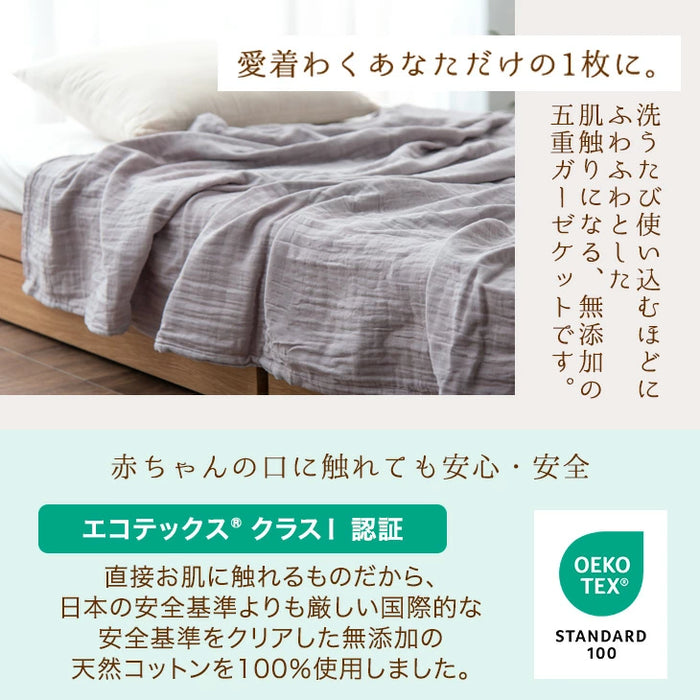 ［ダブル］5重 ガーゼケット 丸洗いOK エコテックス認証 肌掛け布団 無添加 洗える〔18900005〕