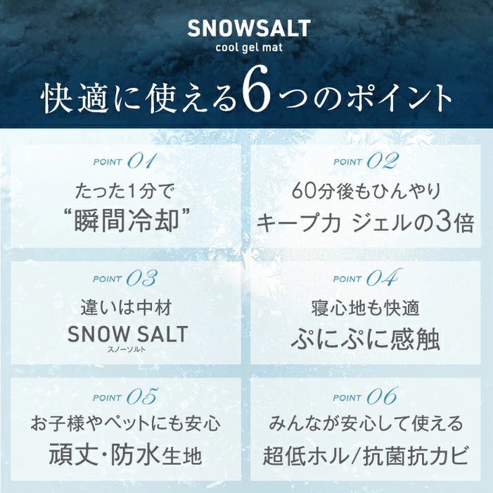 SNOW SALT ひんやりマット 接触冷感 敷きパッド シングル 抗菌 防カビ ジェルマット 冷感〔19000003〕