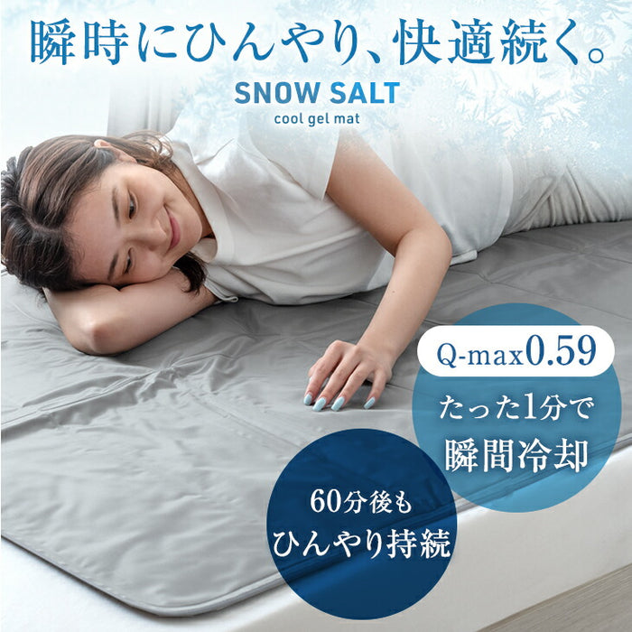 SNOW SALT ひんやりマット 接触冷感 敷きパッド シングル 抗菌 防カビ ジェルマット 冷感〔19000003〕