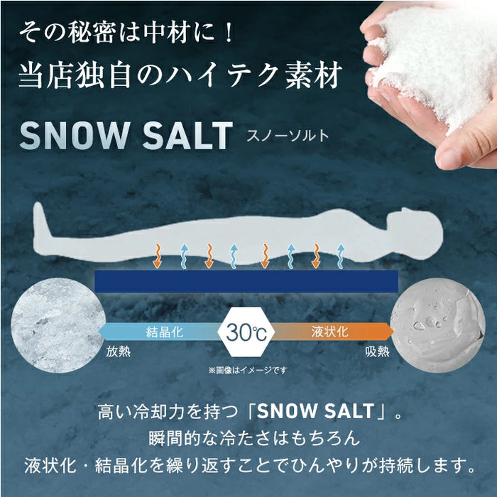 SNOW SALT ひんやりマット 接触冷感 敷きパッド シングル 抗菌 防カビ ジェルマット 冷感〔19000003〕