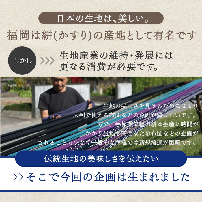 [シングル]  久留米絣 純日本製 綿100％ 洗える 137×196cm 夏布団 〔19800050〕