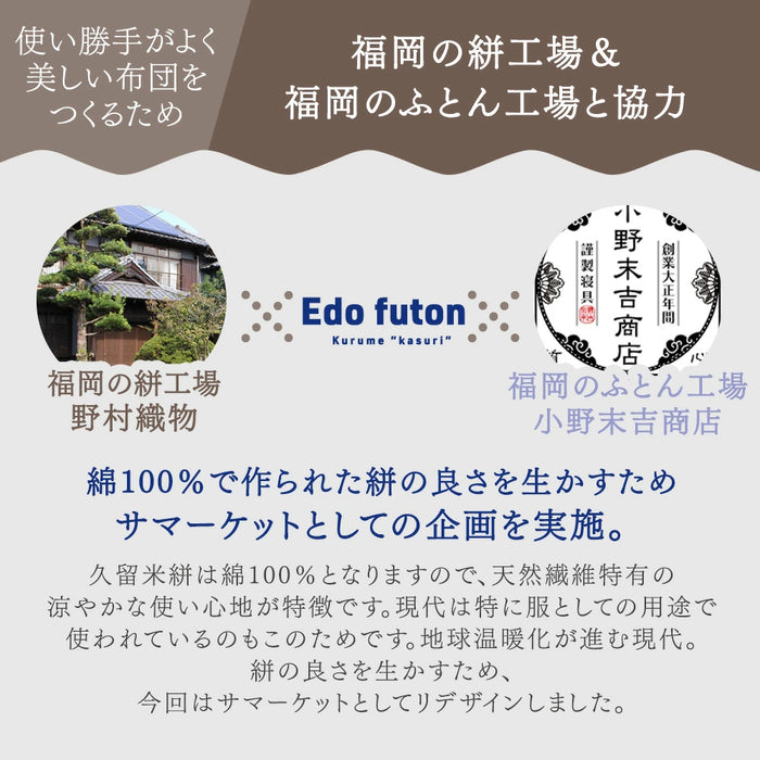 [シングル]  久留米絣 純日本製 綿100％ 洗える 137×196cm 夏布団 〔19800050〕