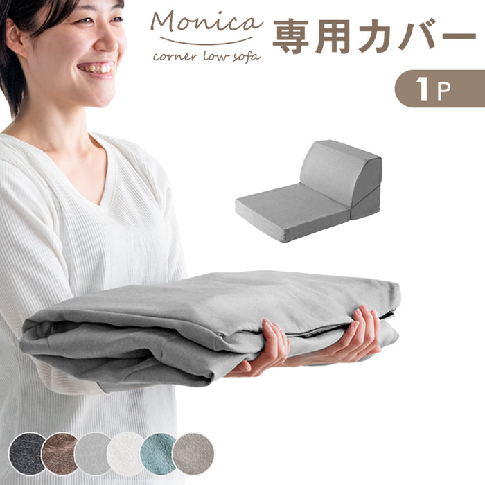 【商品番号：15210062】専用 洗えるソファカバー 1P用 ズレ防止テープ付〔15210085〕