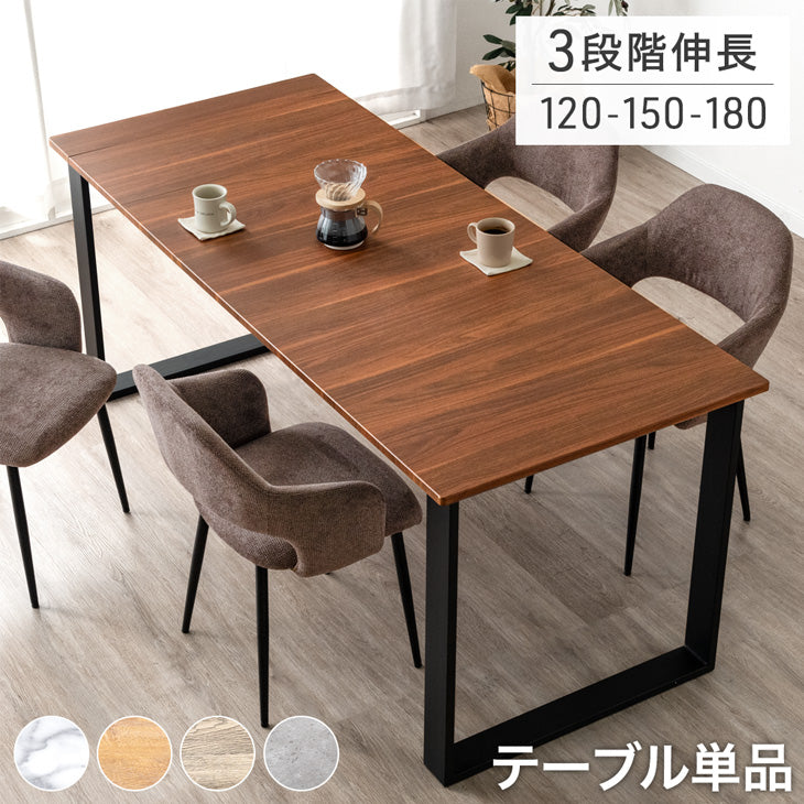 ［幅120-150-180］ダイニングテーブル 3段階伸長式 単品 6人掛け 木目調 エクステンション 北欧 黒脚【超大型商品】〔72600062〕 - 6位
