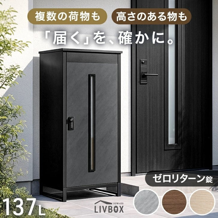 スリット窓付き大容量宅配ボックス
