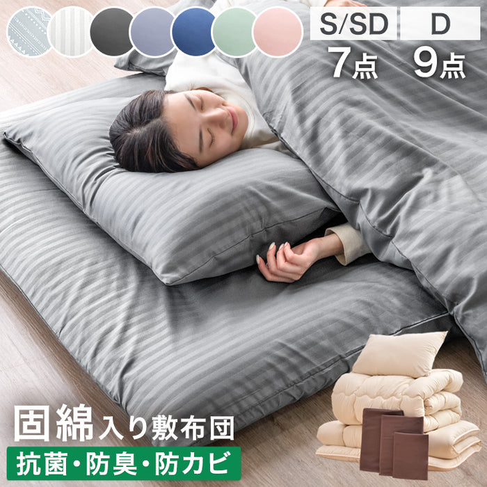 ［セミダブル］布団セット 7点 中綿増量1.8kg 掛け布団 固綿入り 敷布団 洗える 抗菌 防臭 防カビ 収納ケース 〔26700014〕