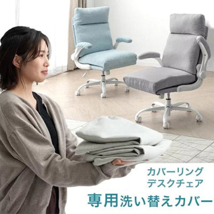 当店デスクチェア専用 洗えるカバー 単品 【商品番号：31500050専用】 デスクチェア 専用カバー〔31500055〕