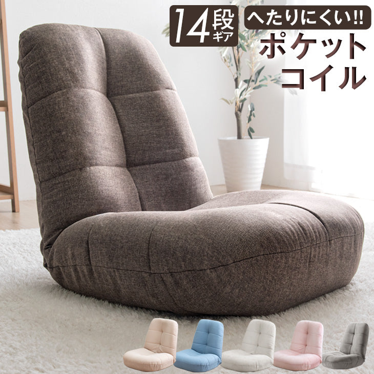 くすみコーデュロイ登場! へたりにくいポケットコイル 座椅子 14段階 リクライニング ポケットコイル〔15210040〕 - 5位