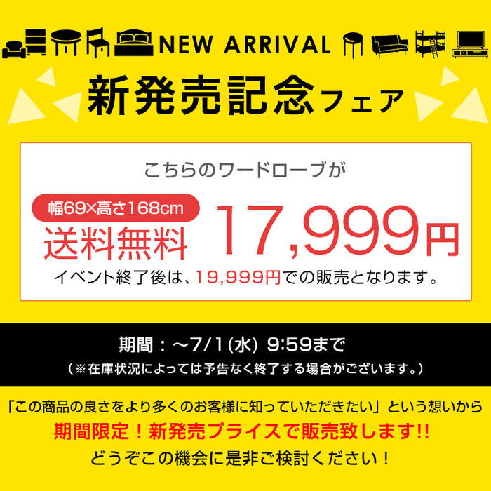 【新発売記念プライス】[幅69cm] 折りたたみ ワードローブ 扉付き クローゼット コンパクト 省スペース〔01700004〕