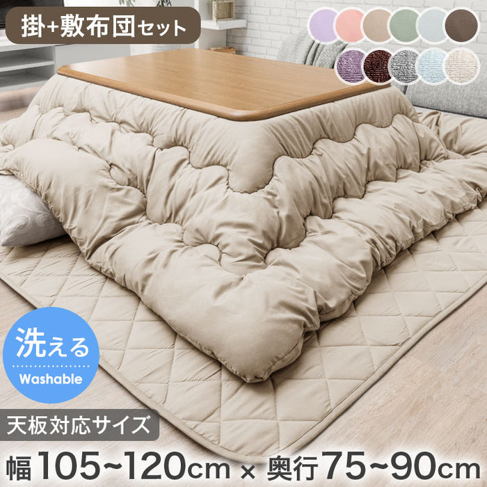 【対応こたつサイズ：幅105-120×奥行75-90cm】掛布団 敷布団 2点セット フランネル生地 洗える 長方形〔80100132〕