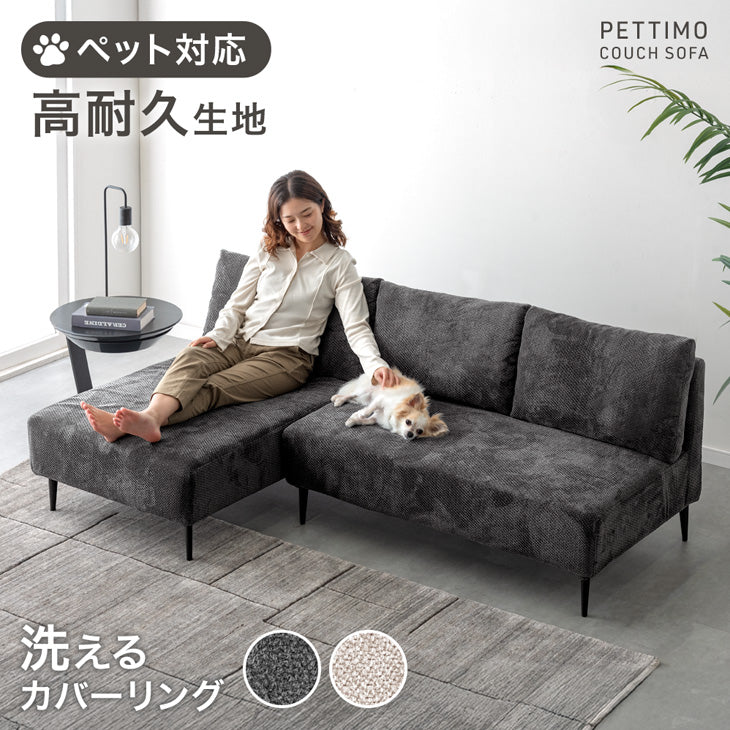 洗える フルカバーリング カウチソファ