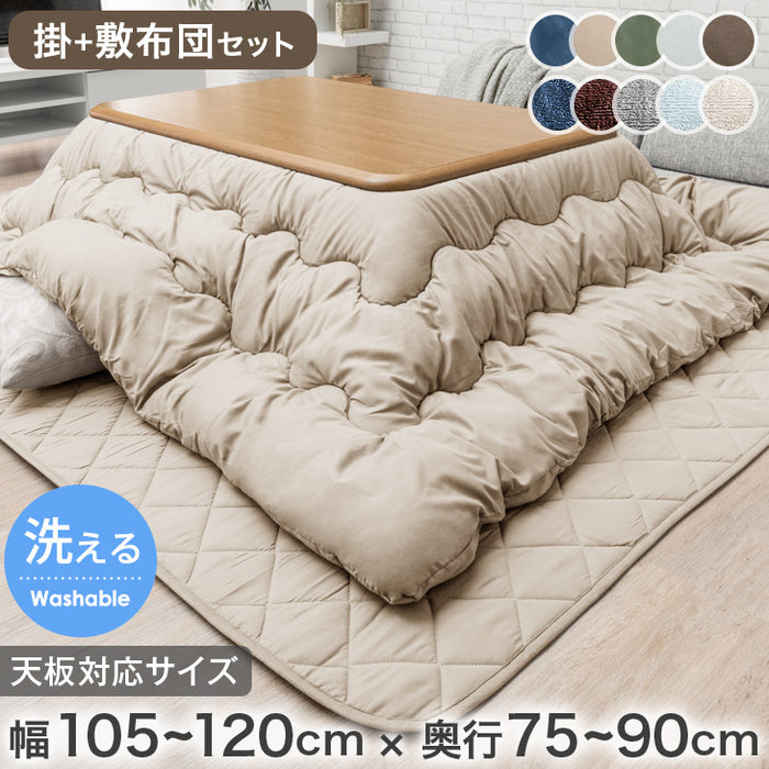 ［掛け布団+敷布団］【対応こたつサイズ：幅105-120×奥行75-90cm】掛布団 敷布団 2点セット フランネル生地 洗える 長方形〔80100132〕