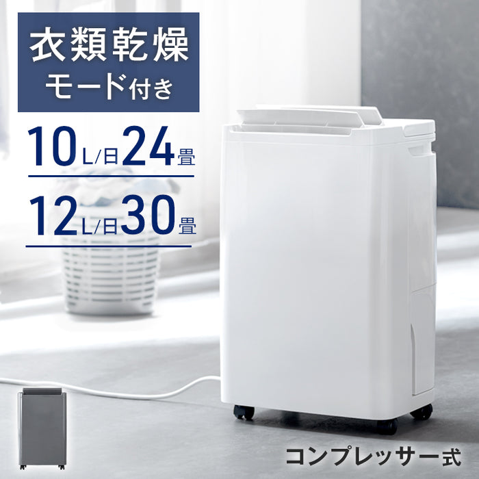 衣類乾燥 コンプレッサー式 除湿機 30畳 湿度設定 省エネ 12L/日 静音 衣類乾燥 カビ対策 除湿器〔79700000〕