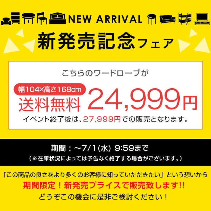 【新発売記念プライス】[幅104cm] 折りたたみ ワードローブ 扉付き クローゼット コンパクト 省スペース〔01700005〕