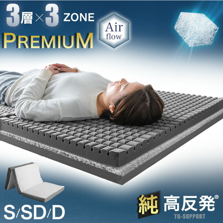 3層×3ゾーン プレミアム純高反発マットレス - 2位