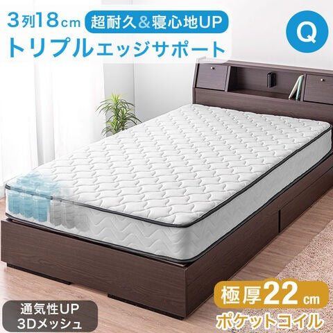 【アウトレット 在庫限り品】[クイーン] トリプルエッジサポート ポケットコイルマットレス ホワイト 厚み22cm エコテックス生地 シックハウス対策 3Dメッシュ〔1780003271〕