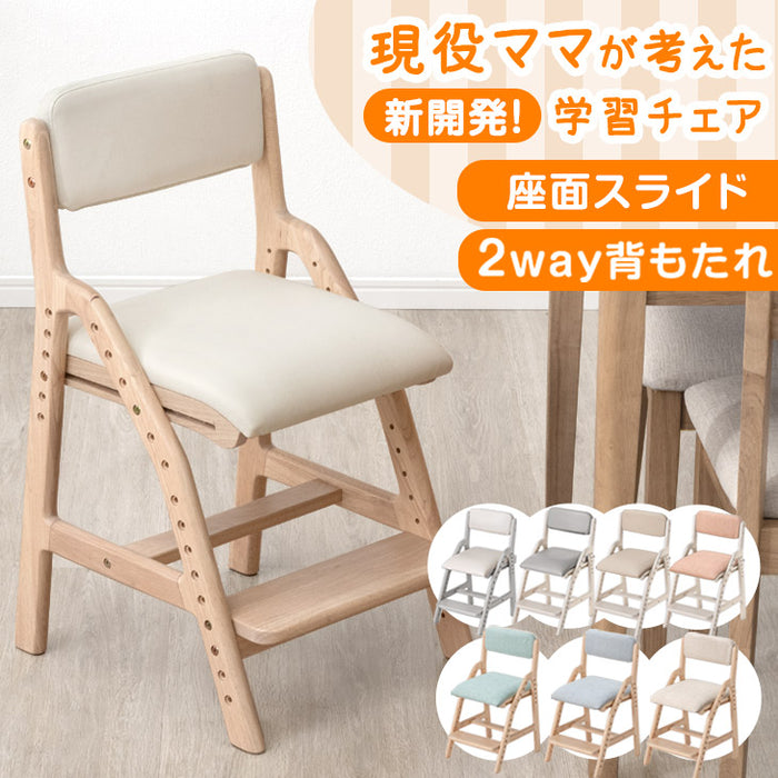 【累計2.4万台突破!!】現役ママが考えた 学習チェア 安心の水性塗料 座面スライド 高さ調節 木製 勉強イス〔49600850〕