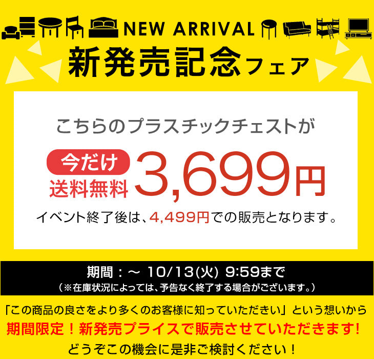 【新発売記念プライス】［幅34cm・3段］チェスト ほこりが入りにくい プラスチック 衣装ケース 軽量 脚付き 引き出し シンプル〔65200032〕