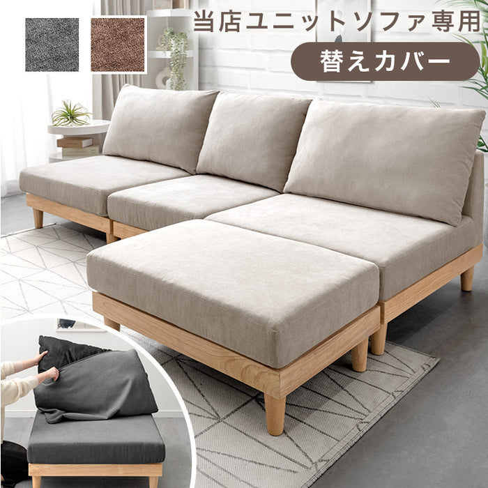【商品番号：42500034・99900289専用】オットマン 専用カバー 単品 カバーリング〔42500110〕