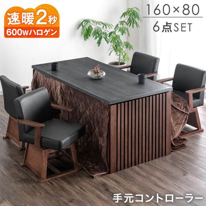 ［6点セット］格子脚 ダイニングこたつ 160×80 4人掛け 600Wハロゲンヒーター 手元コントローラー 長方形 天然木 メラミン 和モダン【搬入設置込み】〔99901246〕