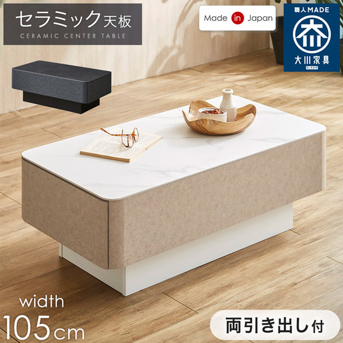 [幅105cm] 両引き出し付き センターテーブル 完成品 セラミック 天板 耐熱 耐摩擦 防汚 長方形フルオープン 左右 引き出し収納 ローテーブル【超大型商品】 〔24900092〕