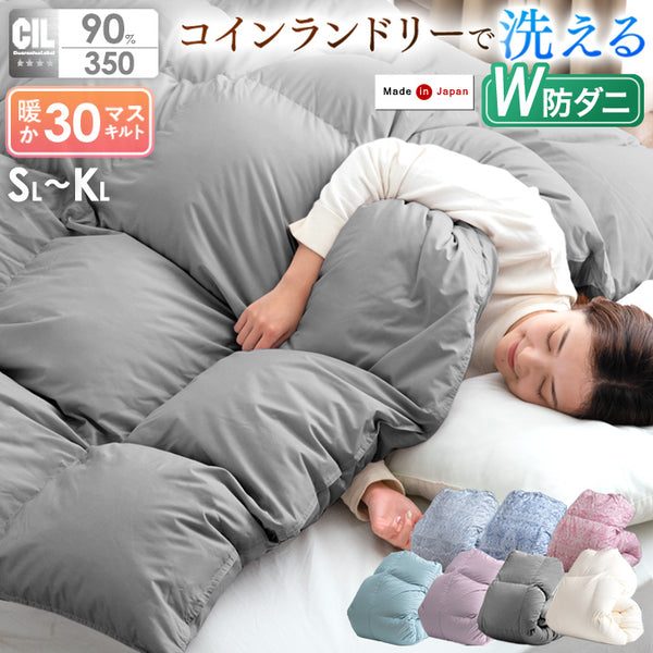 ≪累計30万枚突破≫ [シングル] 羽毛布団 ホワイトダックダウン90％ W防ダニ 日本製 CILシルバーラベル 抗菌 2倍洗浄 30マスキルト 350dp以上 かさ高145mm以上 7年保証 ウォッシャブル 〔10119001〕