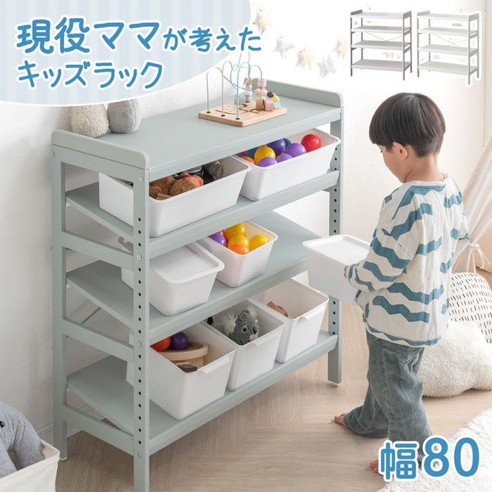 ［幅80］現役ママが考えた キッズラック 高さ20段階調整 角度3段階 スチールタイプ 子供部屋 おもちゃ収納 ラック〔72600072〕