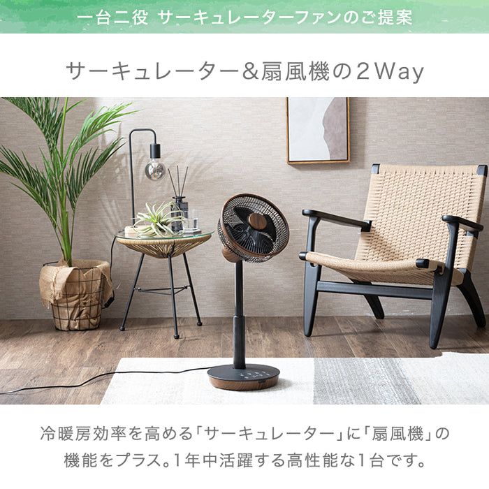 1台2役 DC サーキュレーター 扇風機 逆回転モード 自動首振り 木目ブラウン 静音 省エネ 4枚羽根 リモコン操作 DCモーター〔3840000330〕